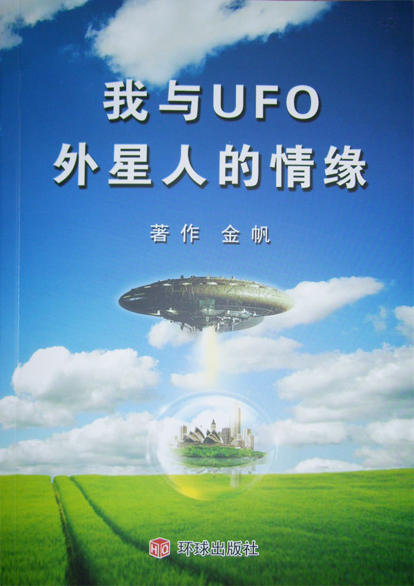 ������ufo�����˵���Ե�����𷫣�